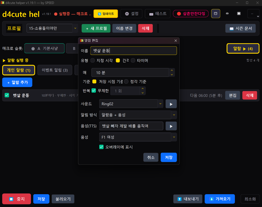 알람 편집 및 프로필 메인 화면