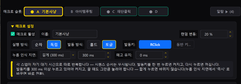 매크로 설정 세부 화면