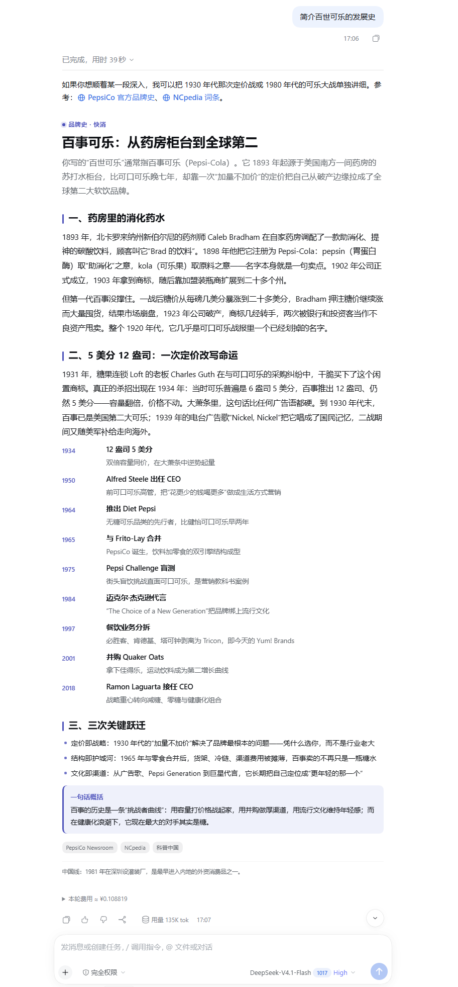 百事可乐发展史卡片