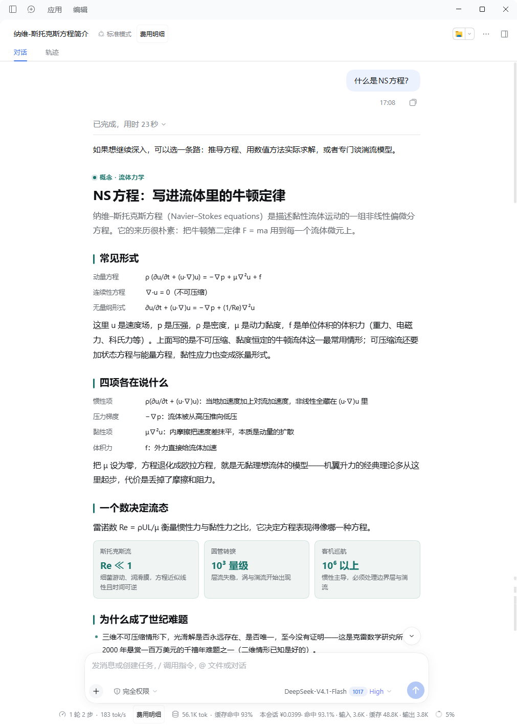 NS 方程卡片