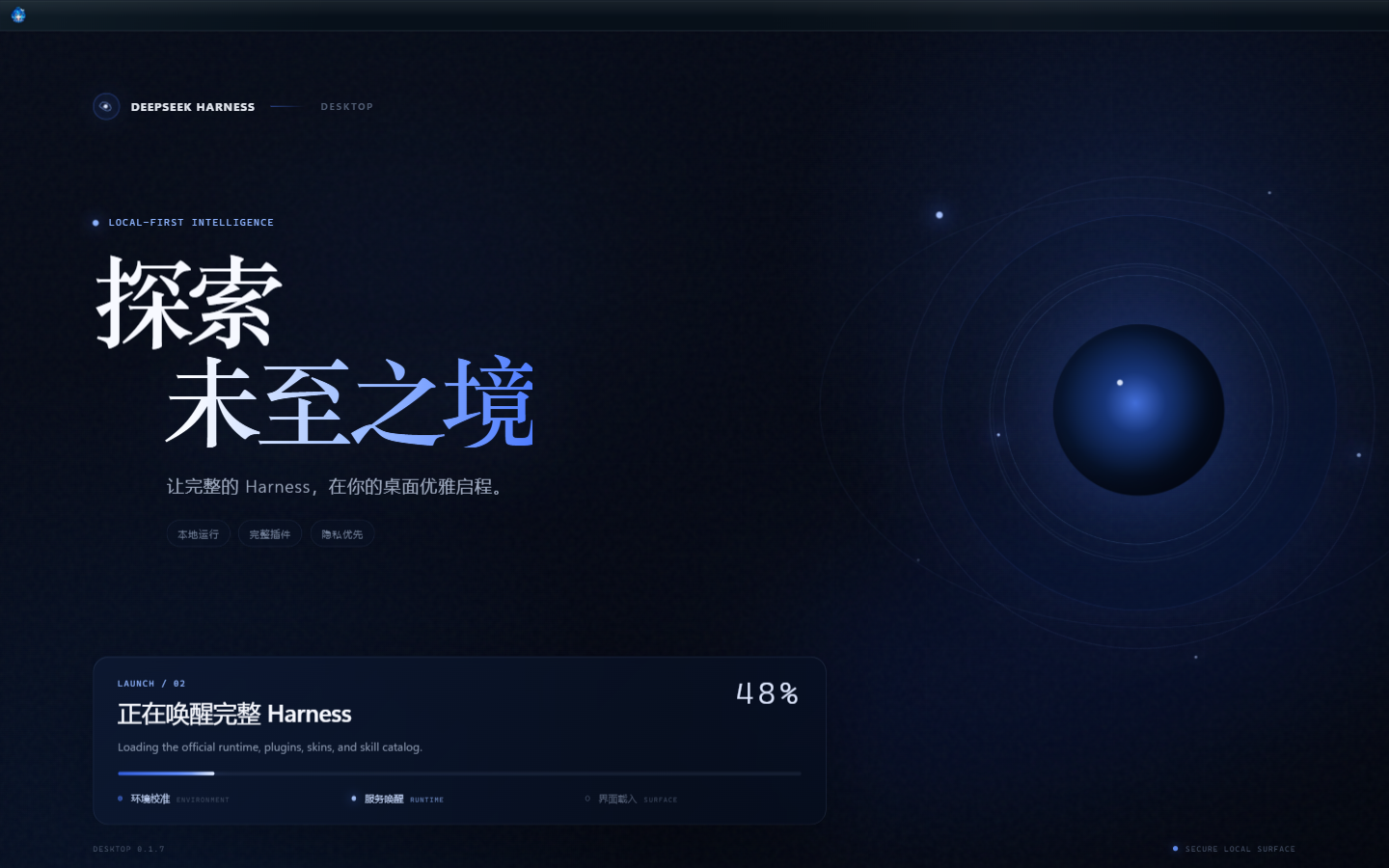 桌面启动界面