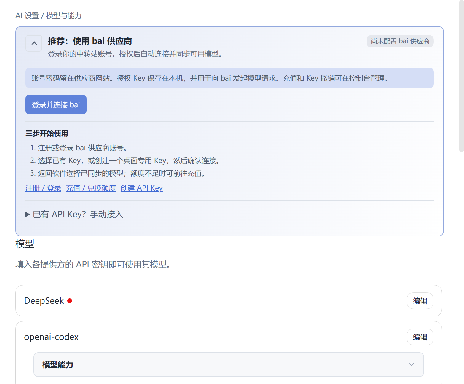 DeepSeek Harness Desktop 4.0.0 bai 模型接入