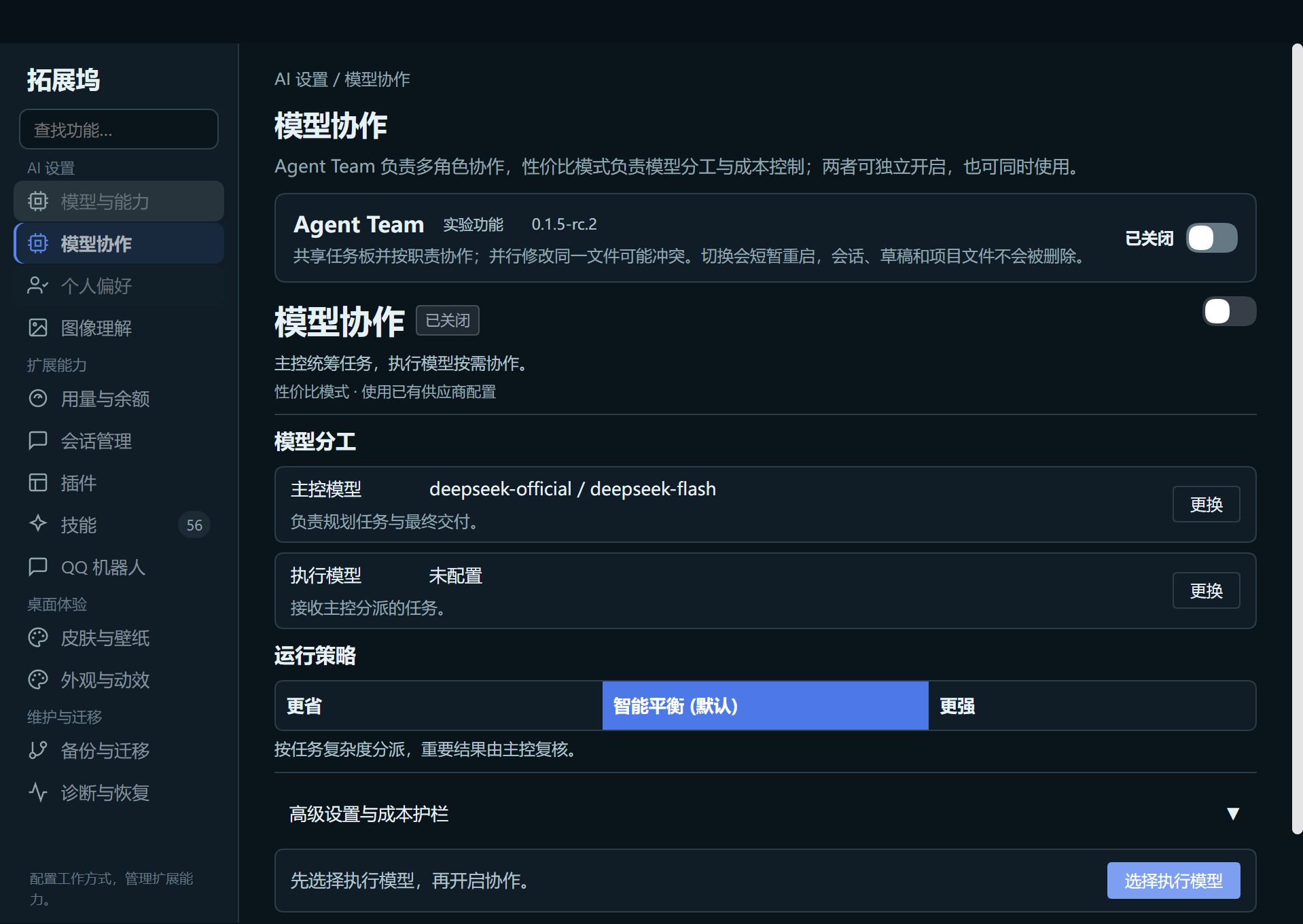 deepseek-harness-desktop plugin screenshot 2