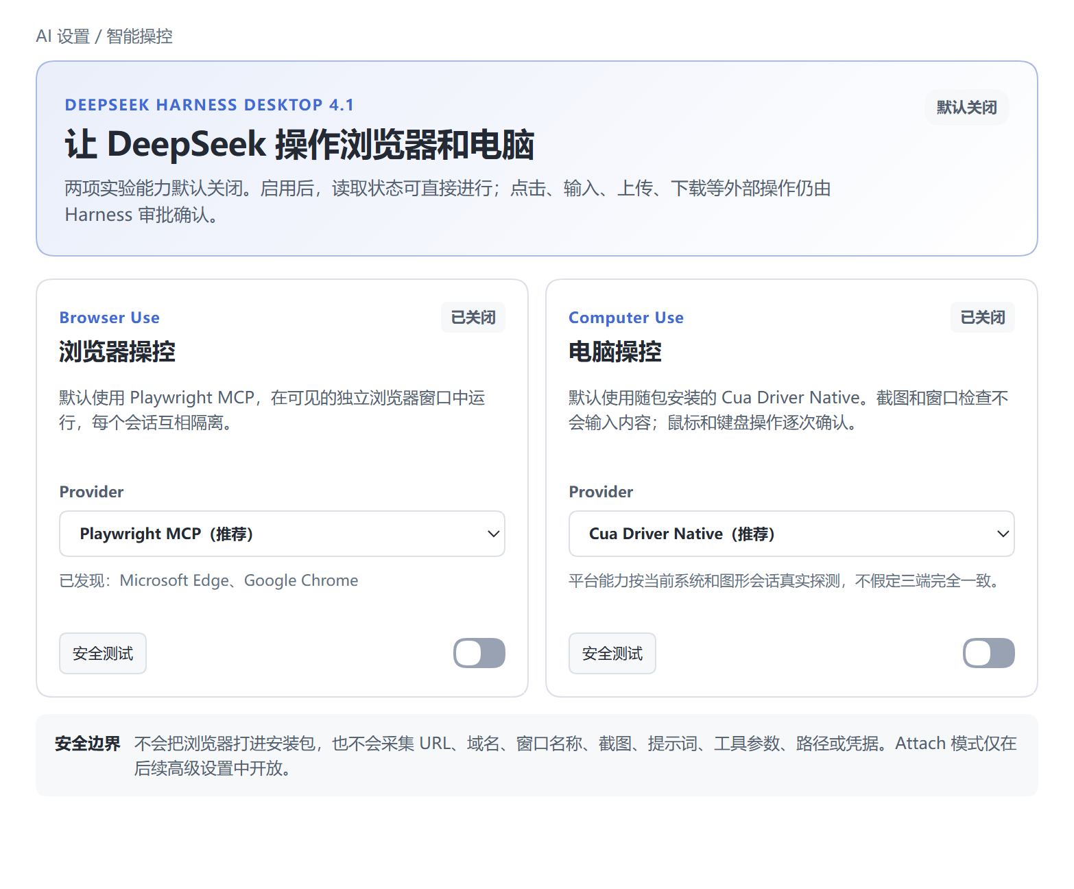 deepseek-harness-desktop plugin screenshot 1