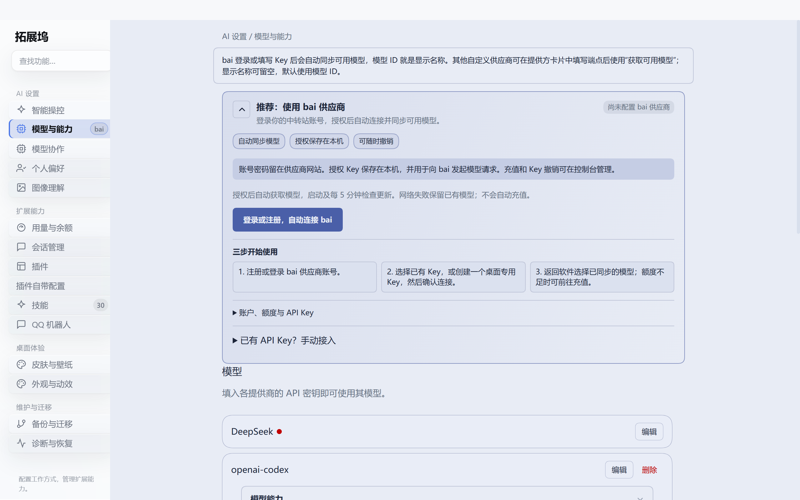 5.0.0 Windows 模型接入