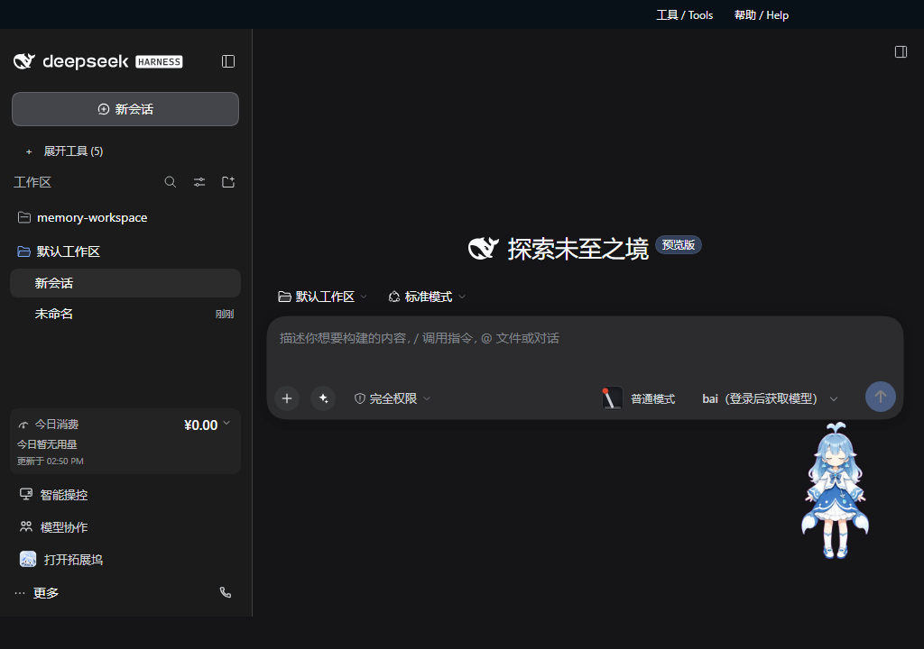 5.1.0 Windows 官方默认外观、折叠工具与保留的主会话宠物