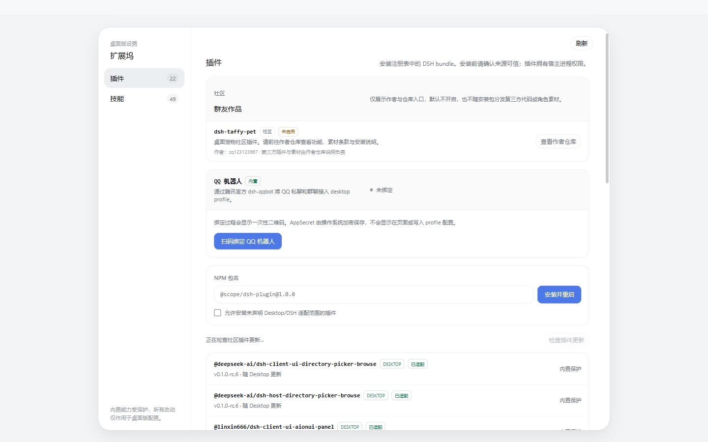 deepseek-harness-desktop 配套应用截图 3