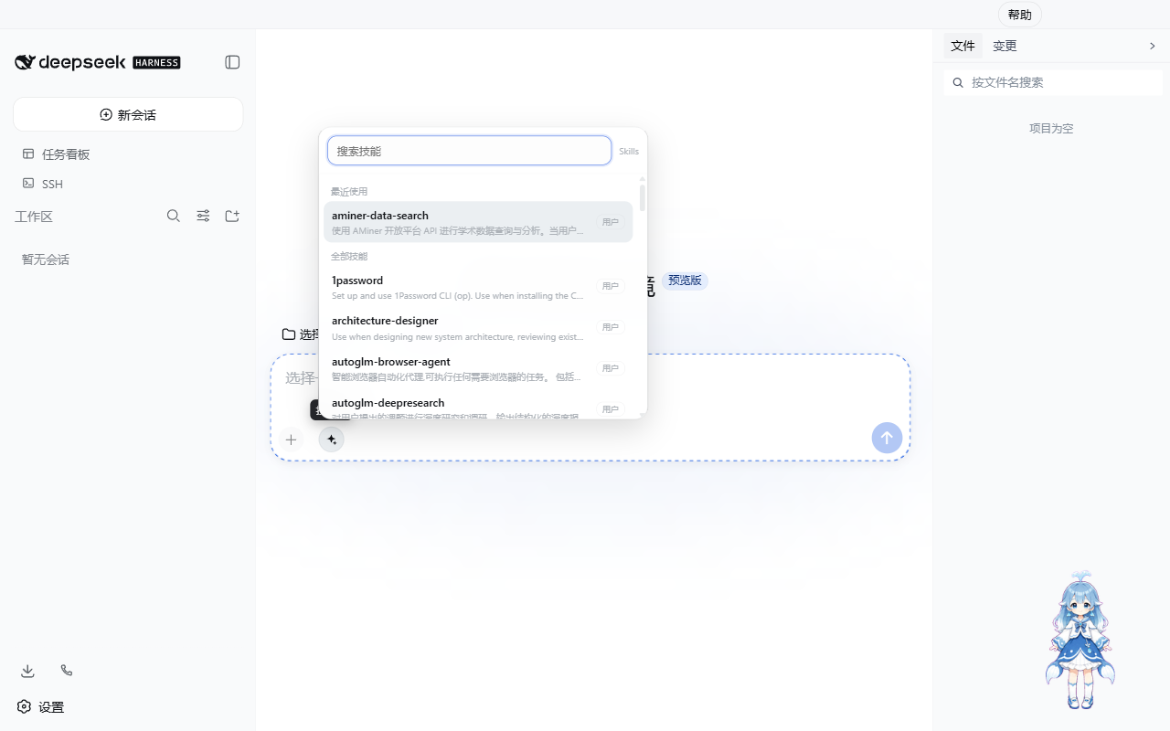 DeepSeek Harness Desktop 2.0 主界面与 Skills 技能库