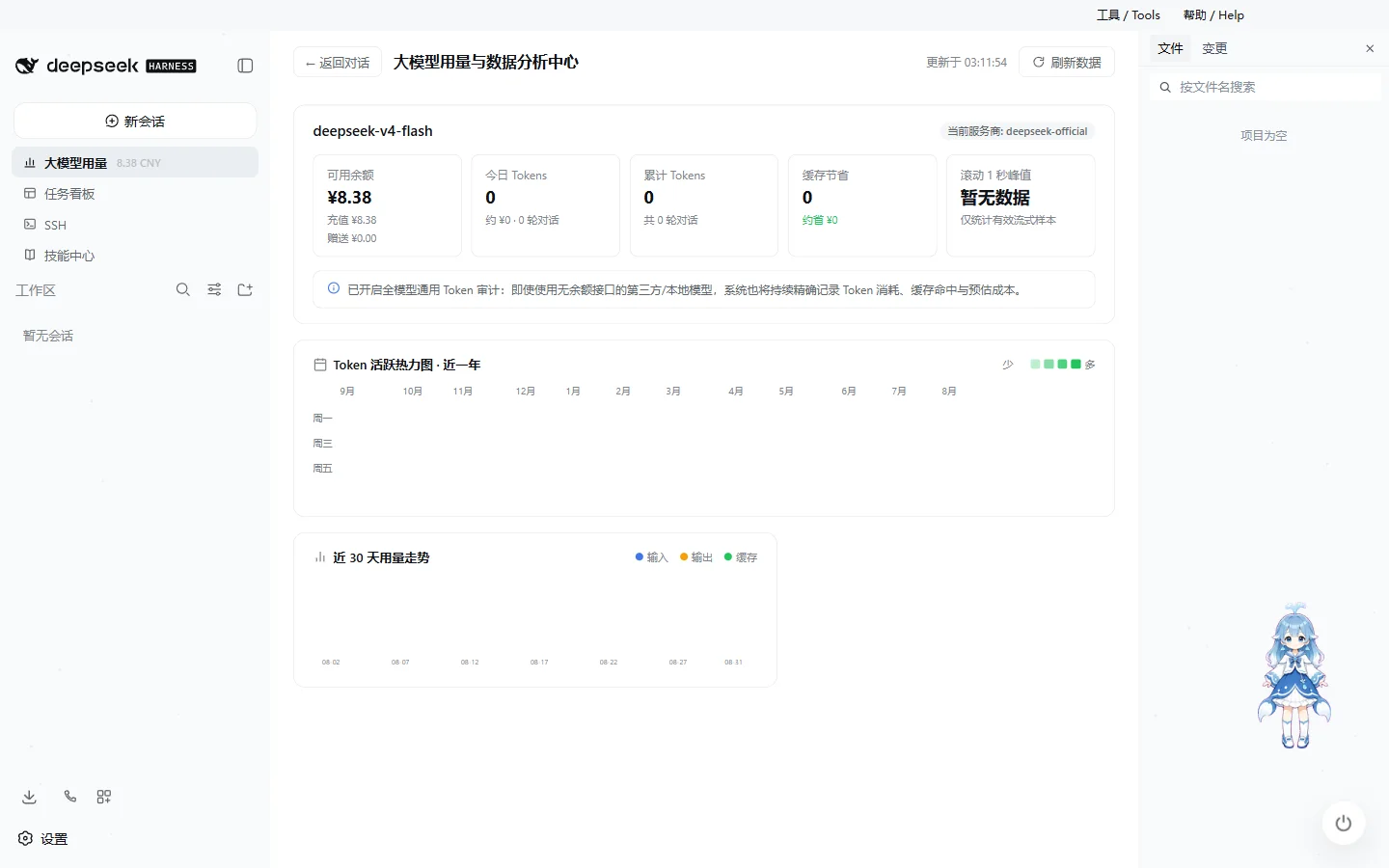 DeepSeek Harness Desktop 3.2.0 大模型用量看板与滚动 1 秒峰值