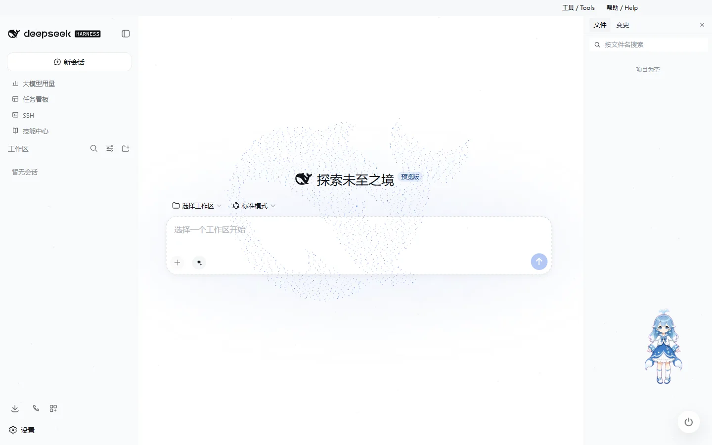 DeepSeek Harness Desktop 3.2.0 主界面与 AI 编程工作区