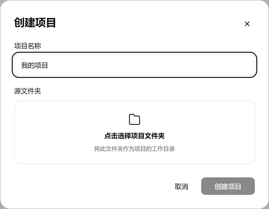 DeepSeek Harness Desktop 3.3.0 创建项目,点击选择源文件夹