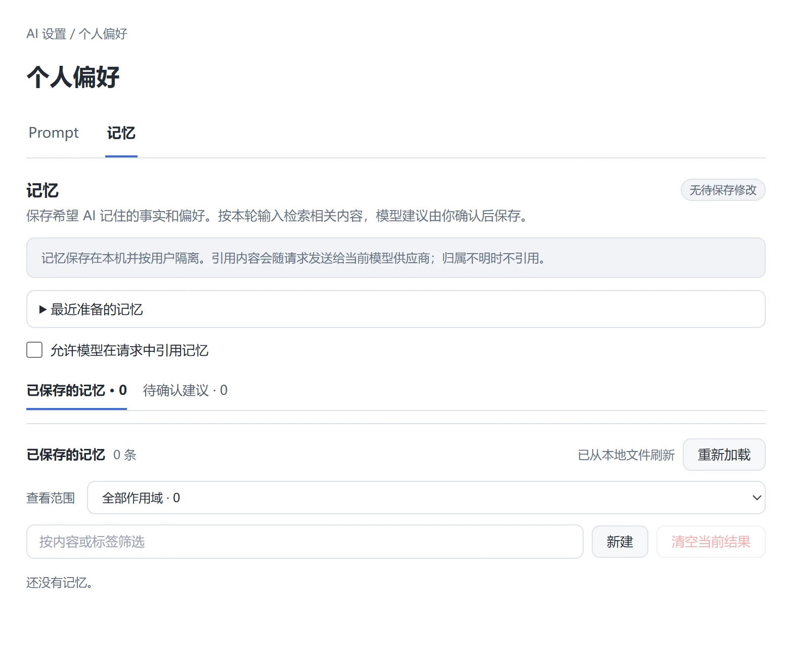 DeepSeek Harness Desktop 3.3.0 拓展坞记忆设置