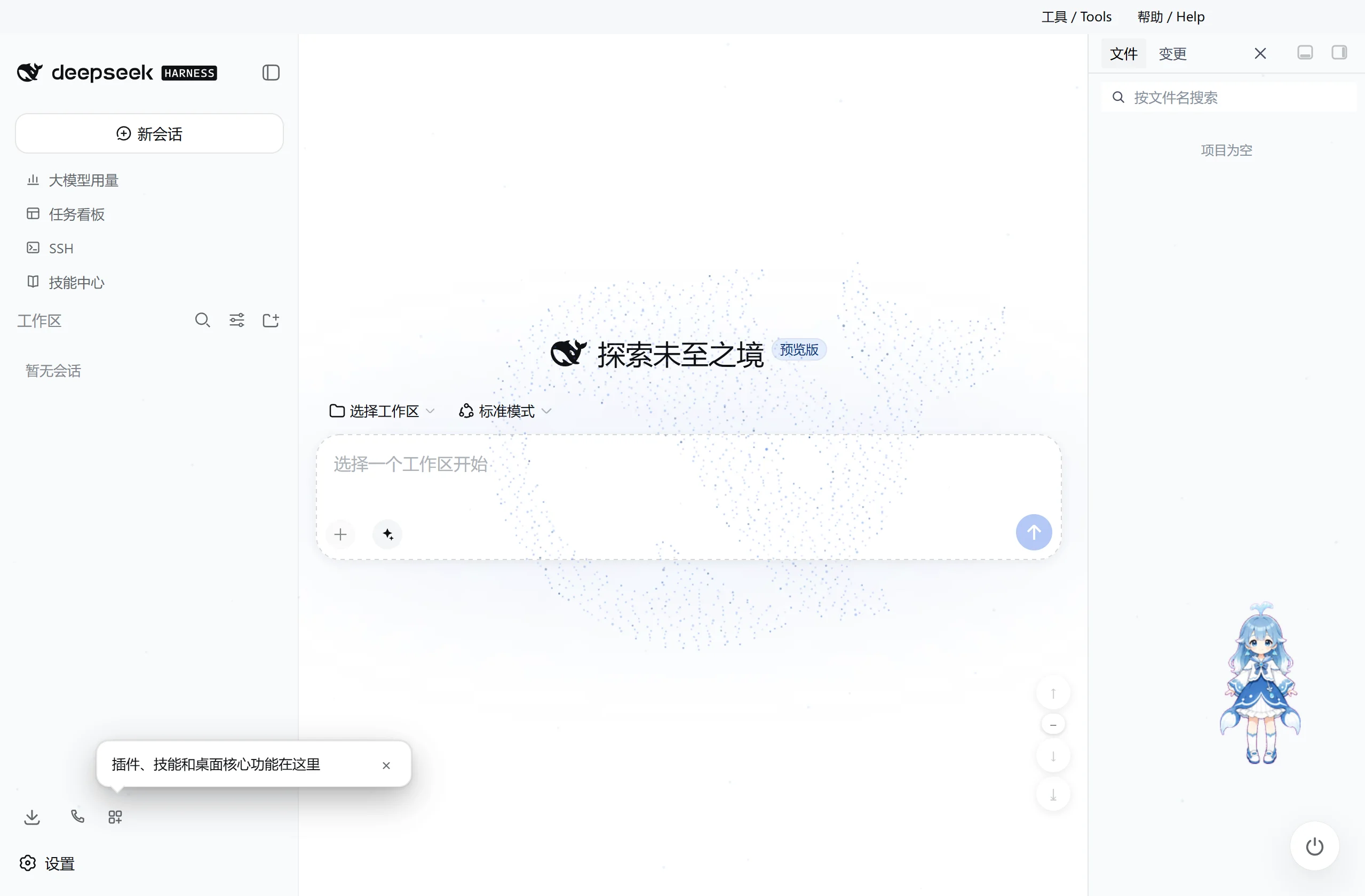 DeepSeek Harness Desktop 3.3.0 主界面与 AI 编程工作区
