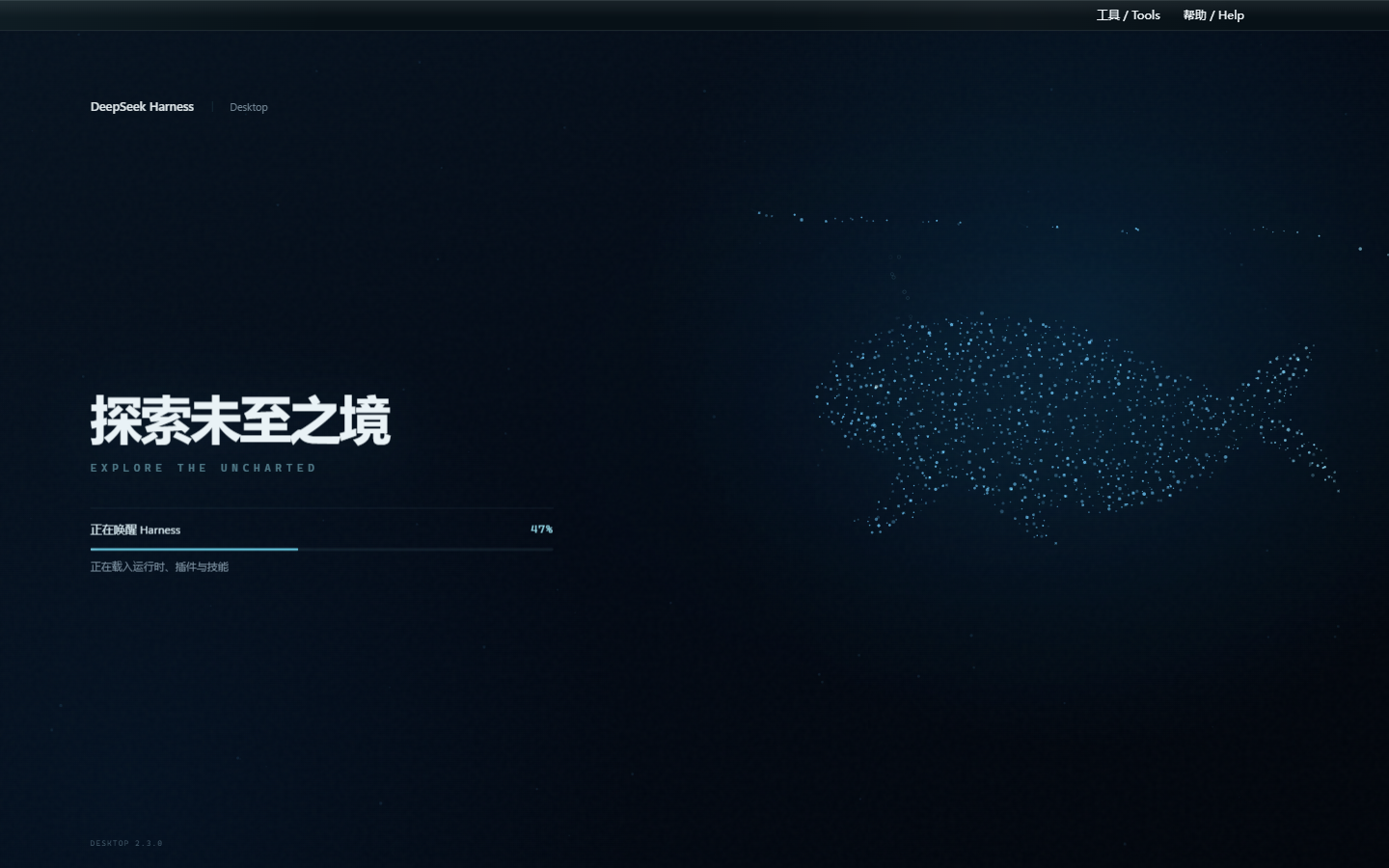 DeepSeek Harness Desktop 2.3.0 粒子鲸鱼启动界面