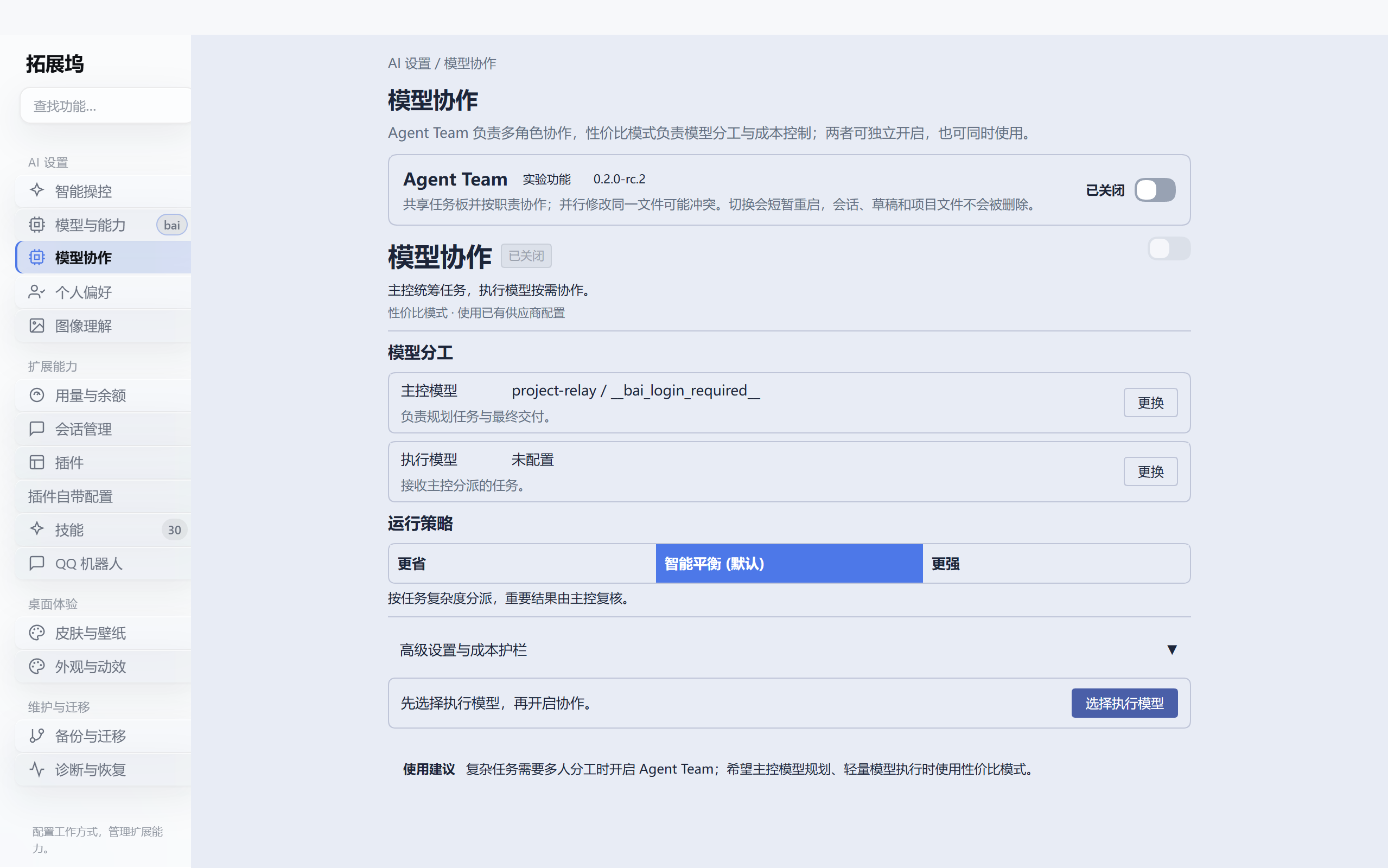 DeepSeek Harness Desktop 5.0.0 Windows 模型协作页面