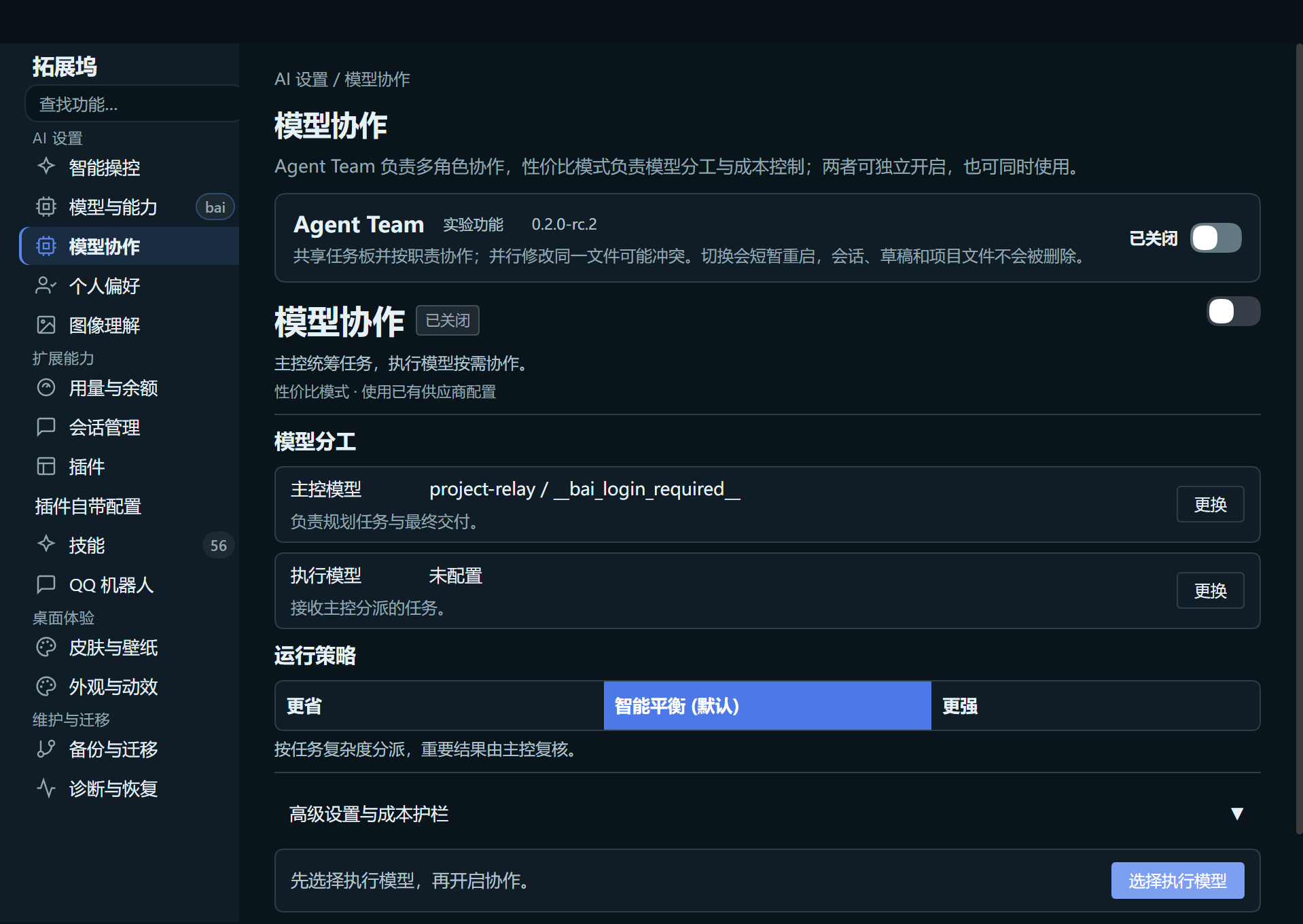 5.0.1 Windows 暗色模型协作