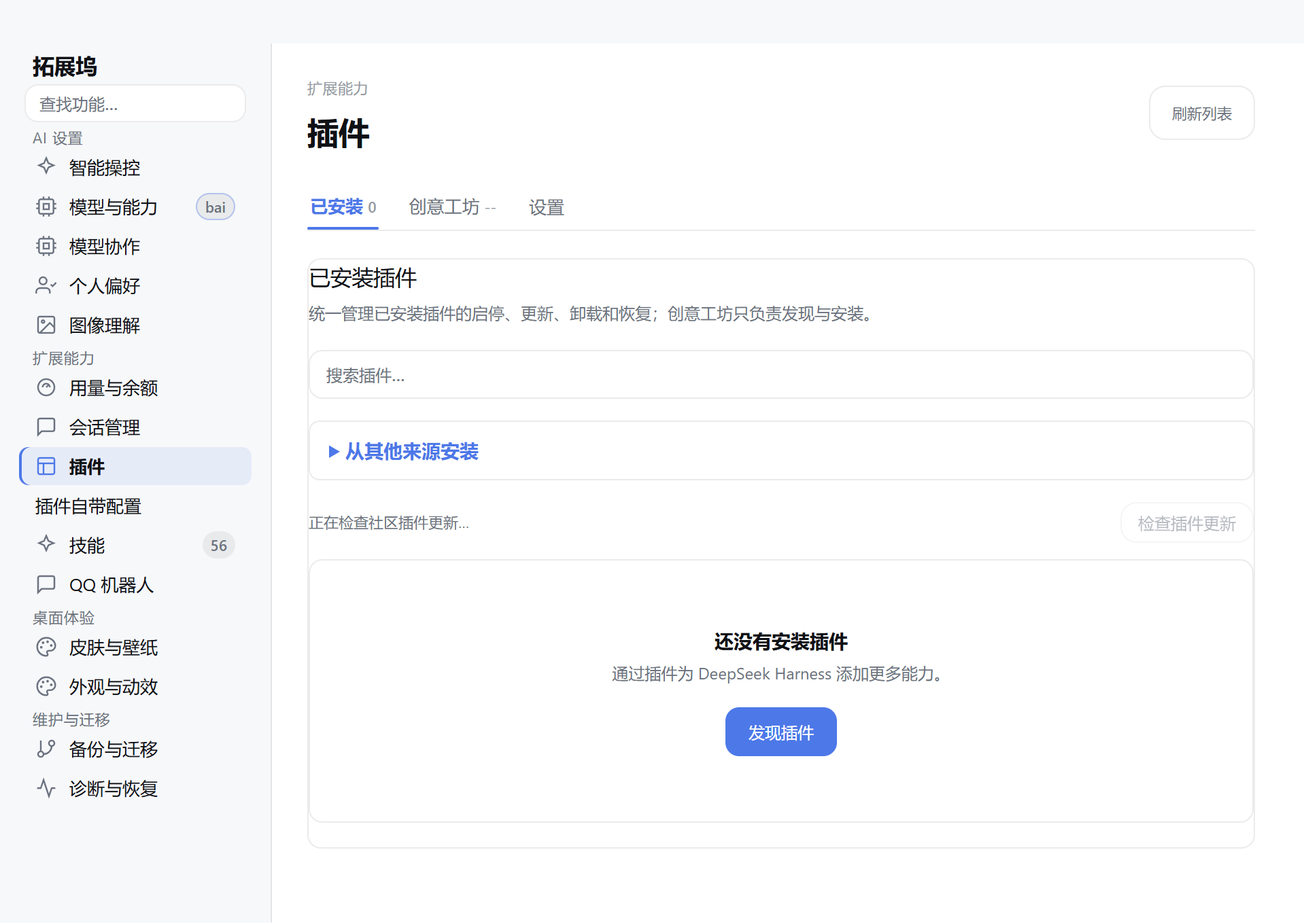 5.0.1 Windows 插件中心