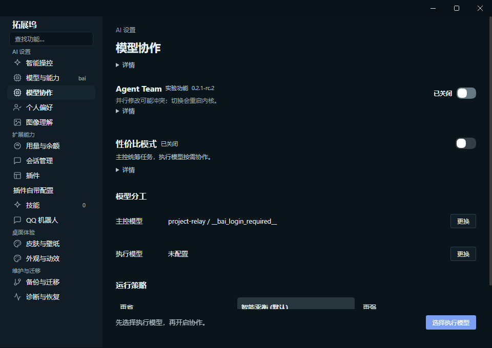 5.1.0 Windows 暗色原生拓展坞