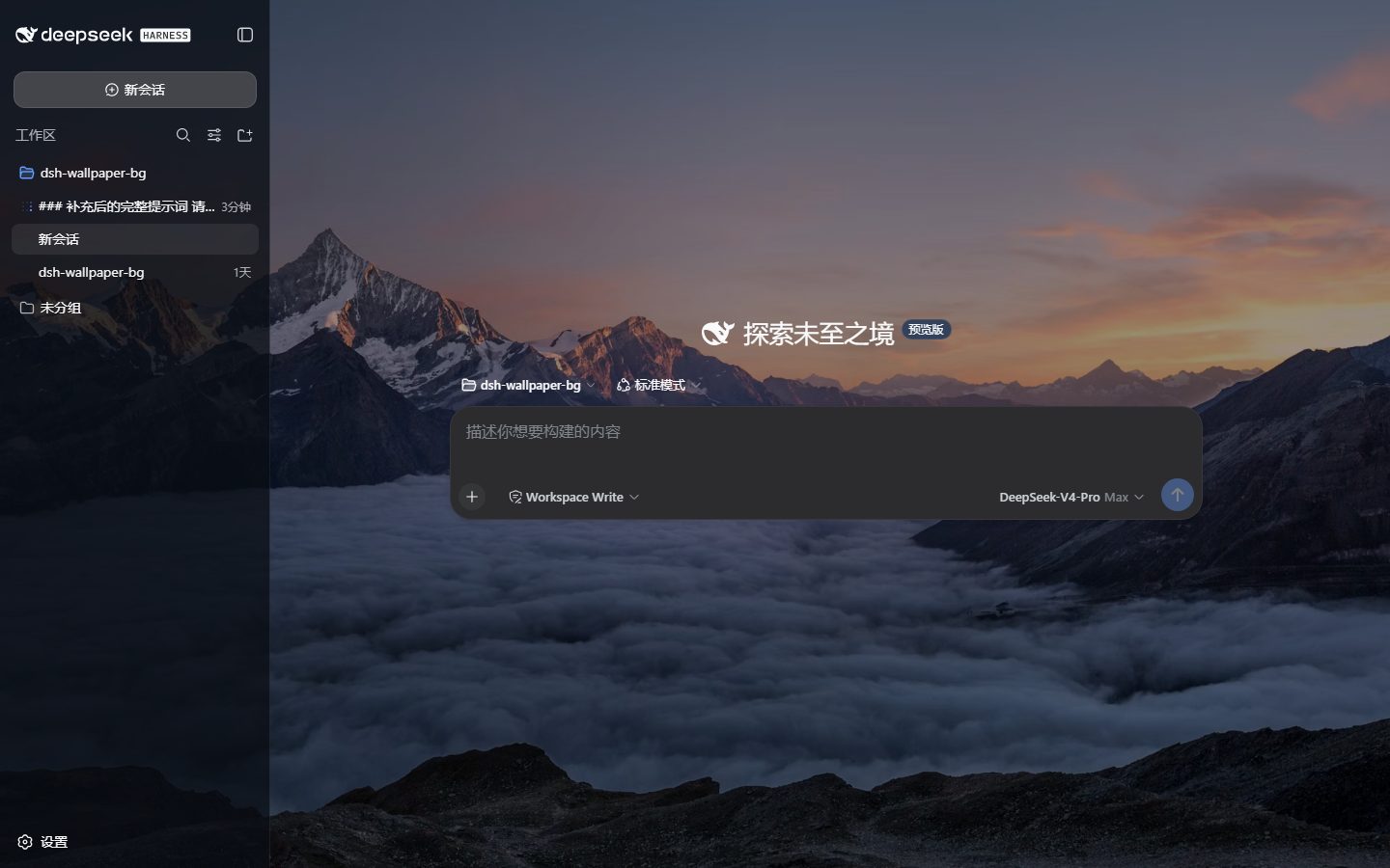 暗色外观下的 DSH 界面