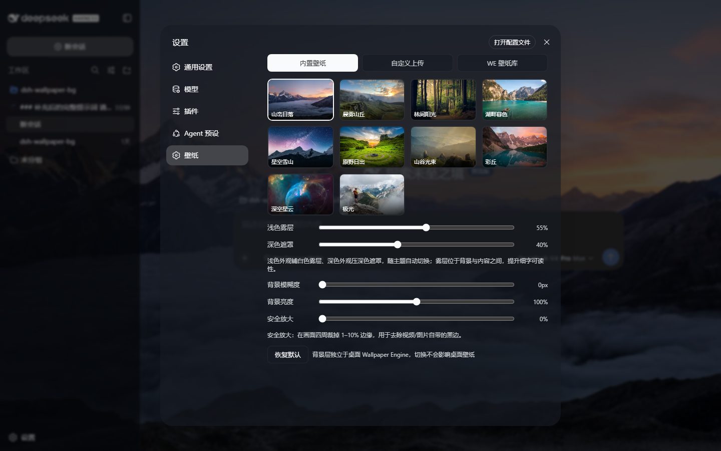 设置面板 · 壁纸选项卡