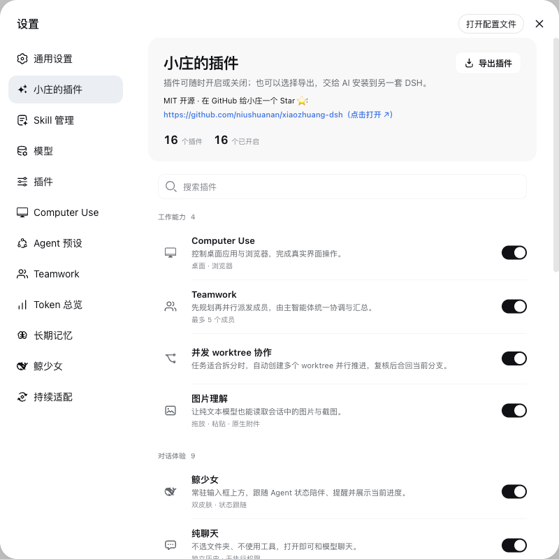Xiaozhuang plugin catalog with 16 searchable, switchable, and exportable native plugins