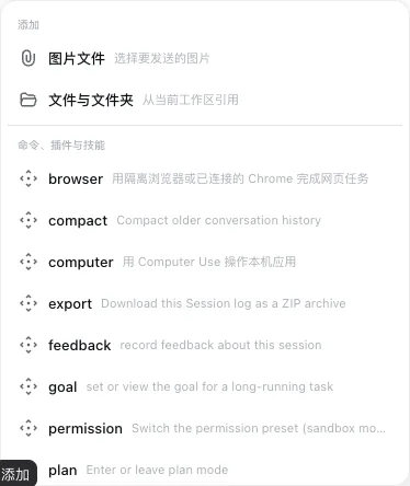 Composer menu with image upload, commands, plugins, and Skills