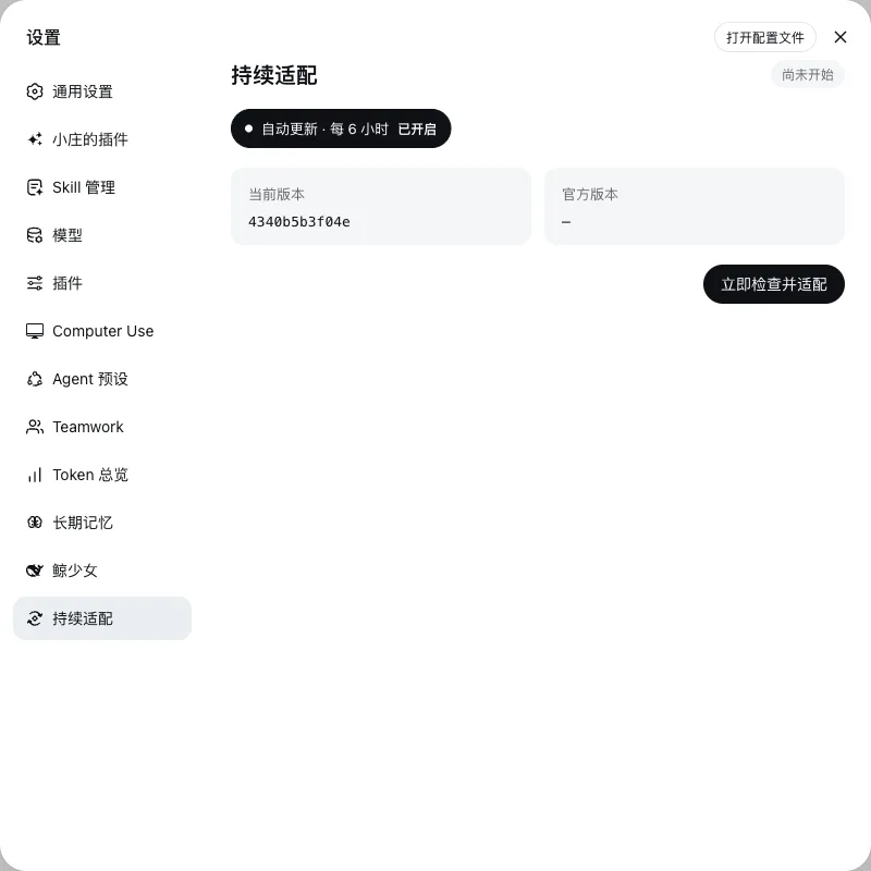 Adaptive update status, versions, and immediate check action