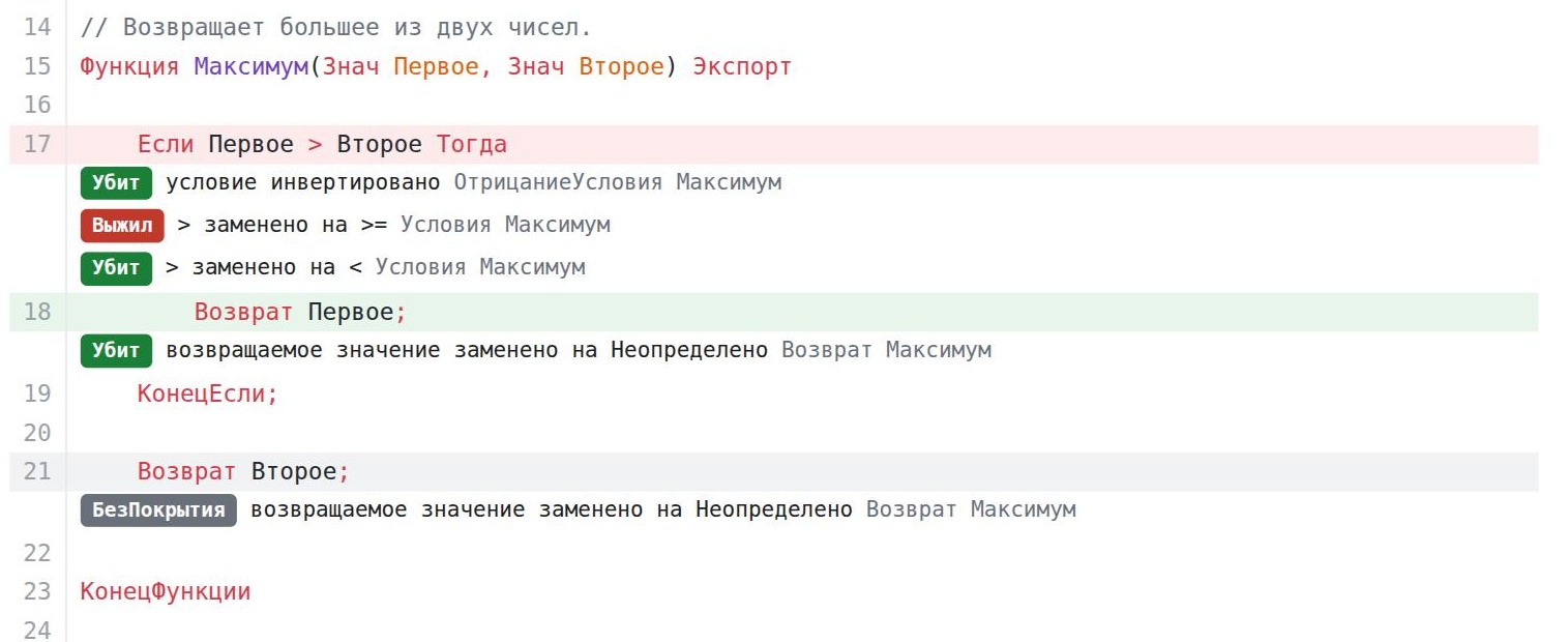 Исходник с мутациями под строками