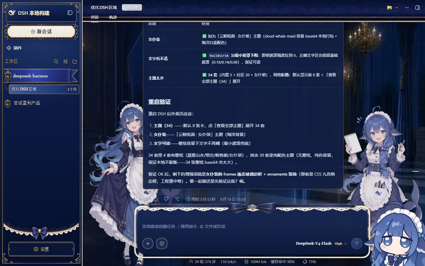 dsh-beautify 截图 3