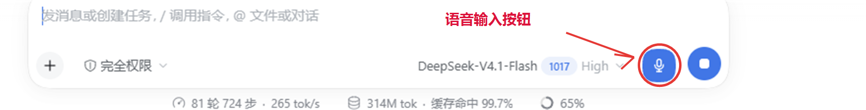 输入框里的语音按钮