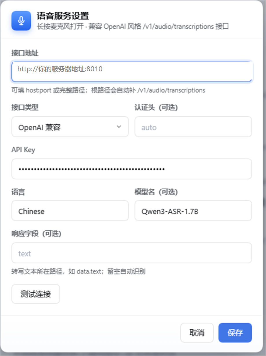 语音服务设置