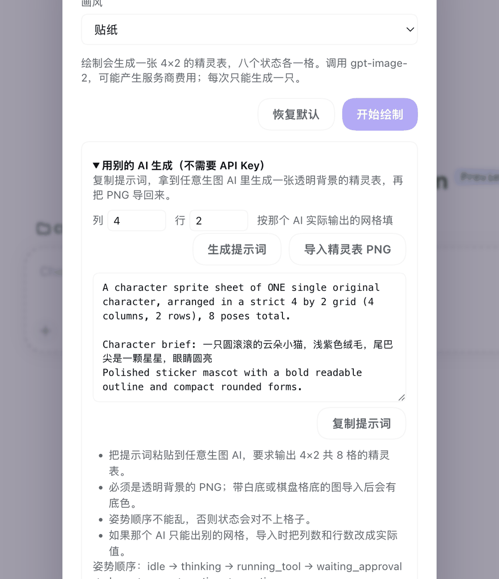 导出的精灵表提示词，可复制到任何生图 AI