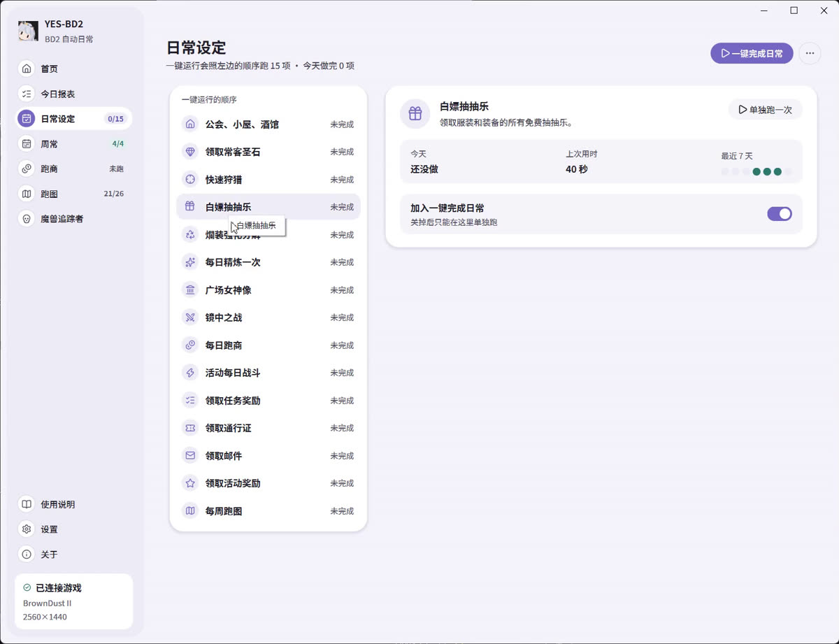 日常設定