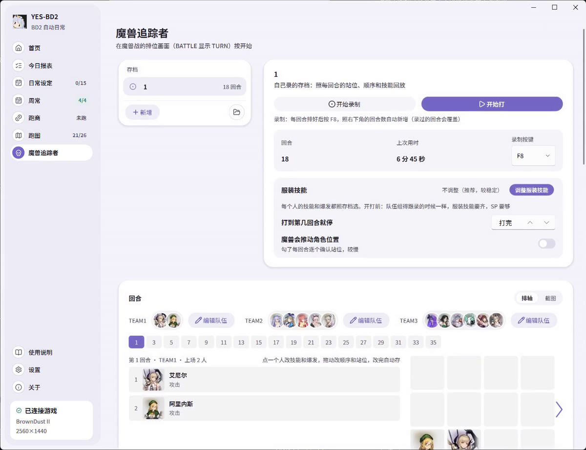 魔獸追蹤者