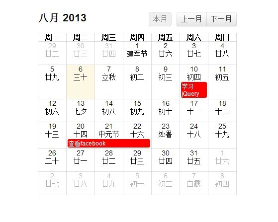 含农历的FullCalendar