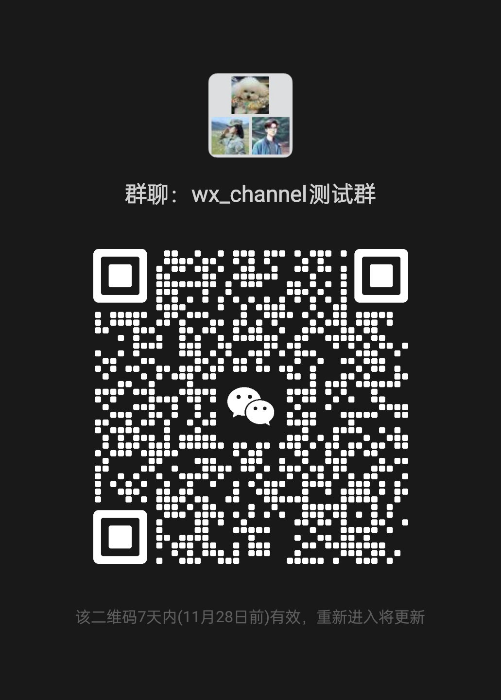 微信交流群