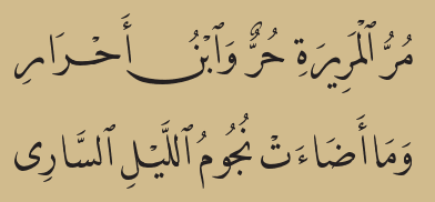 Two lines of calligraphic Arabic end together due to a mix of compressed and swash forms.