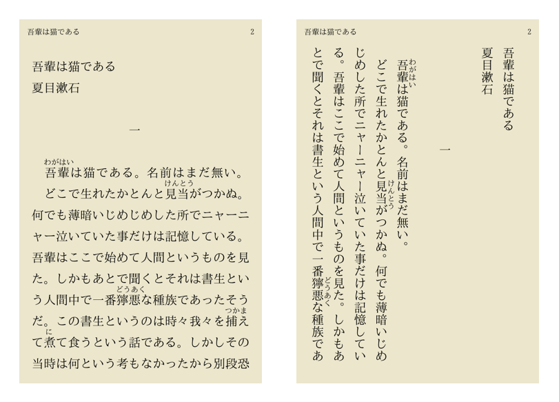 日本語における横書きと縦書きの比較を示す図
—
行たちは 90 度 回転されつつ，文字は正立のままにされる。
しかしながら、一部のグリフは，変化する：
終止符は、そのグリフボックスの左下隅から右上隅へ移動する。
しかしながら、欄外見出しは，横方向のまま頁の上端にレイアウトされ得る。