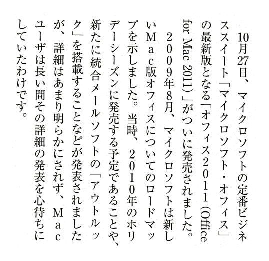 雑誌 MacFan から抜粋された記事に見られる，縦書きにおいて生じ得る数字のレイアウトを示す：
2 桁の月／日は，縦書き内の横書きブロックとして記される一方で、年は，各文字が正立に記される
— 英語の句 “for Mac 2011” の中を除いて：そこでの日付は，ラテン形のまま回転される。