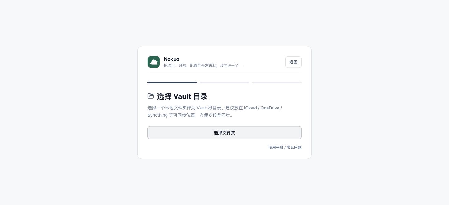 创建 Vault