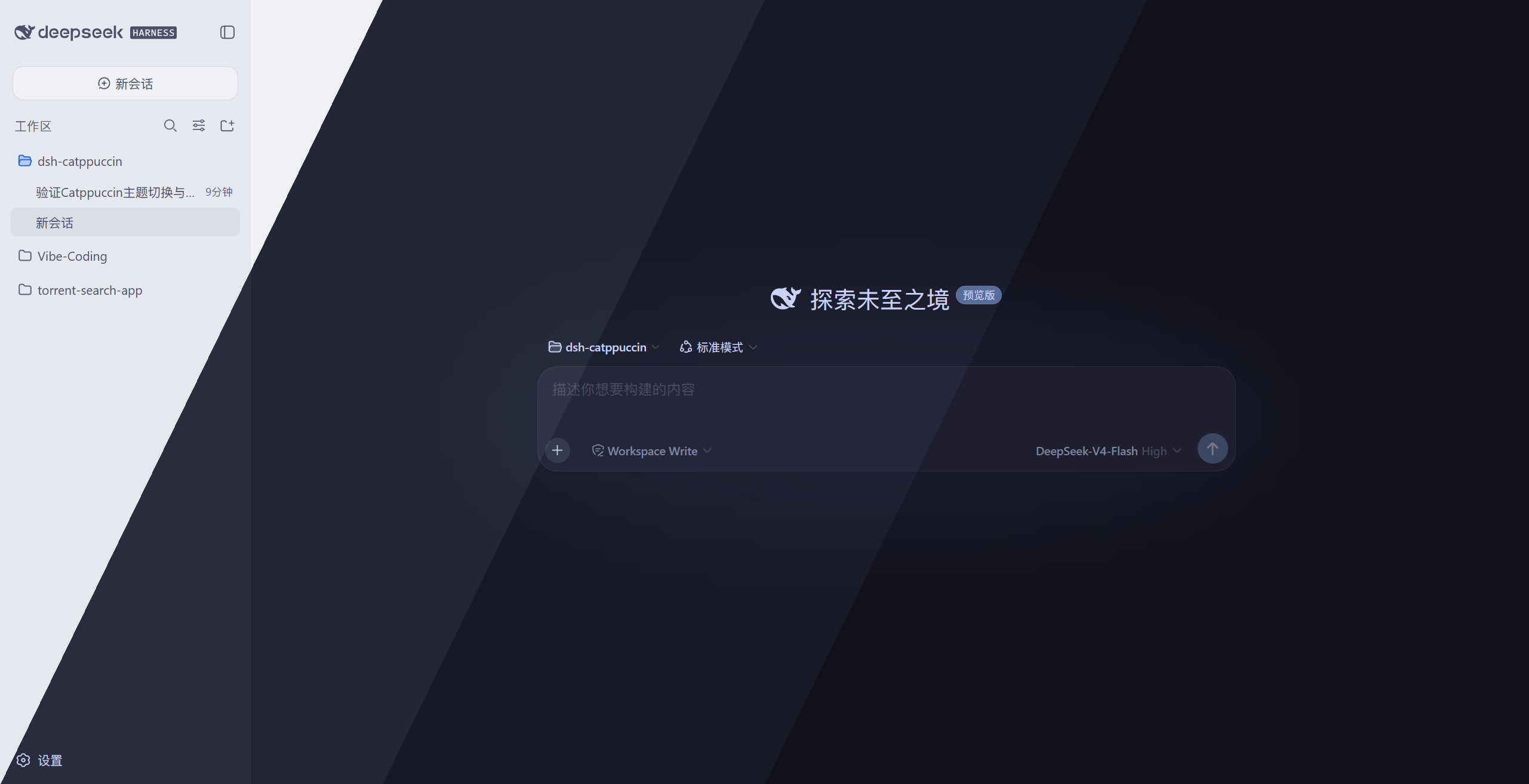 Catppuccin 四主题下的 DeepSeek Harness