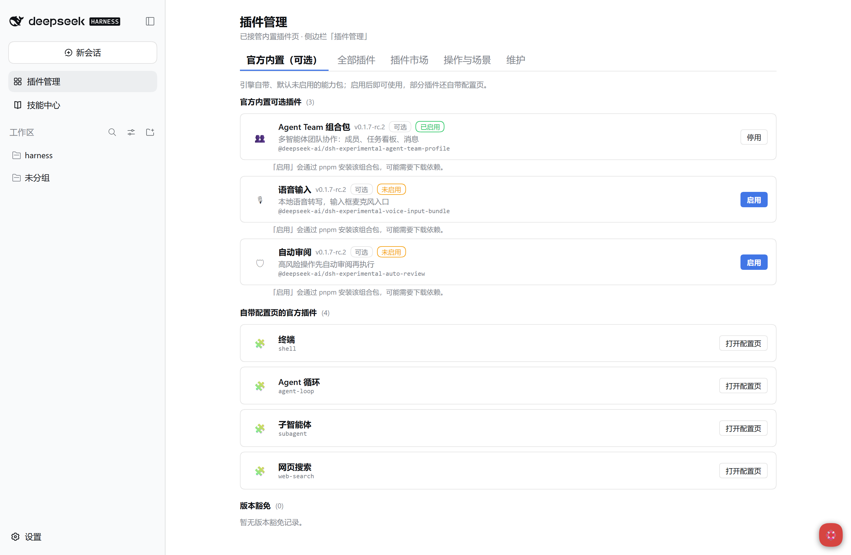独立插件页：侧边栏一级入口「插件管理」+ 五个分区