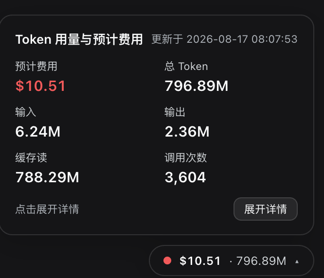 调用明细窗口