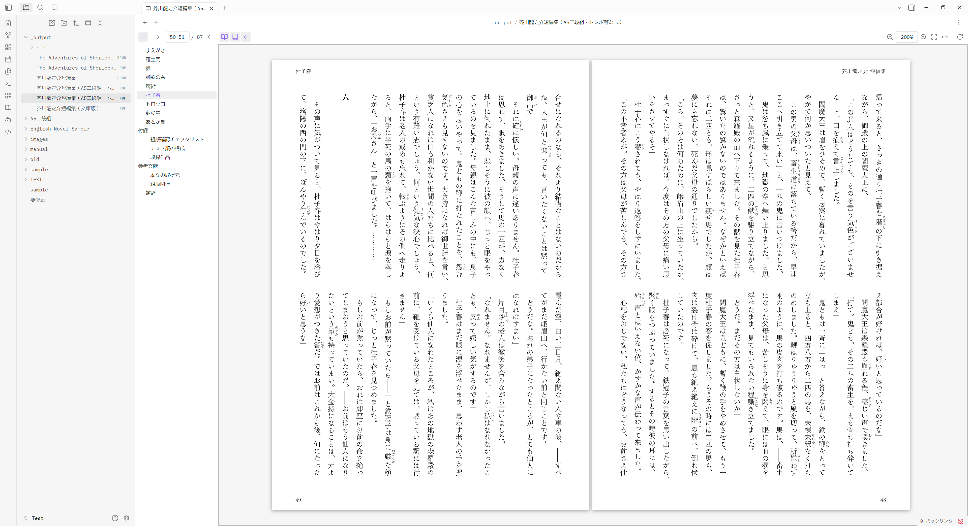 A vertically set Japanese book, bound on the right, with the outline panel open