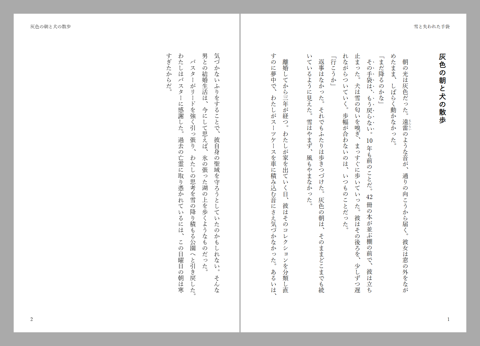 A spread from the sample book at full size: ruby over 遠雷, emphasis dots beside 「その手袋は、もう戻らない」, 10 and 42 turned upright, the gap a run of blank lines opens, running heads and folios.