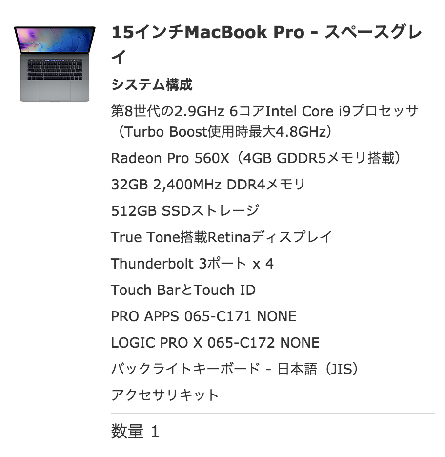購入した新型 MacBook Pro のスペック