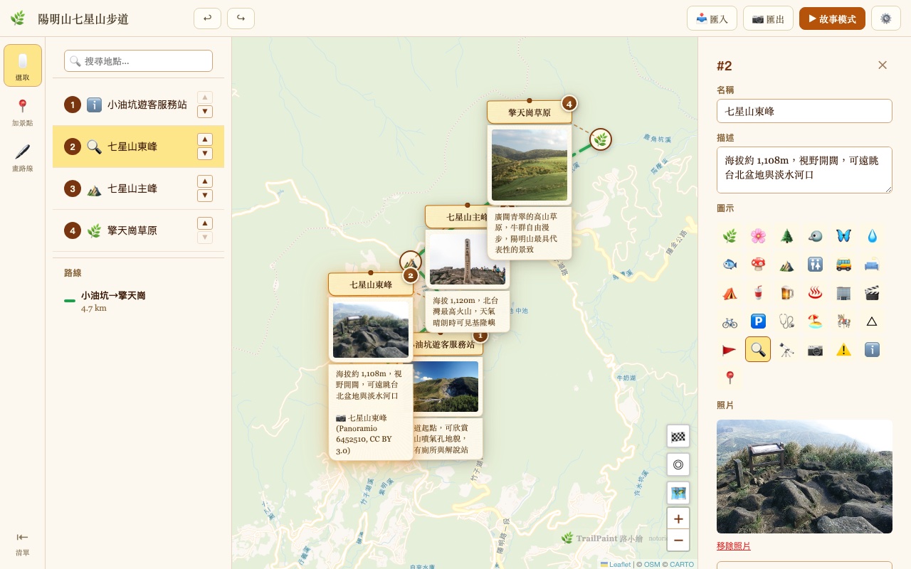 trailpaint 編輯器畫面