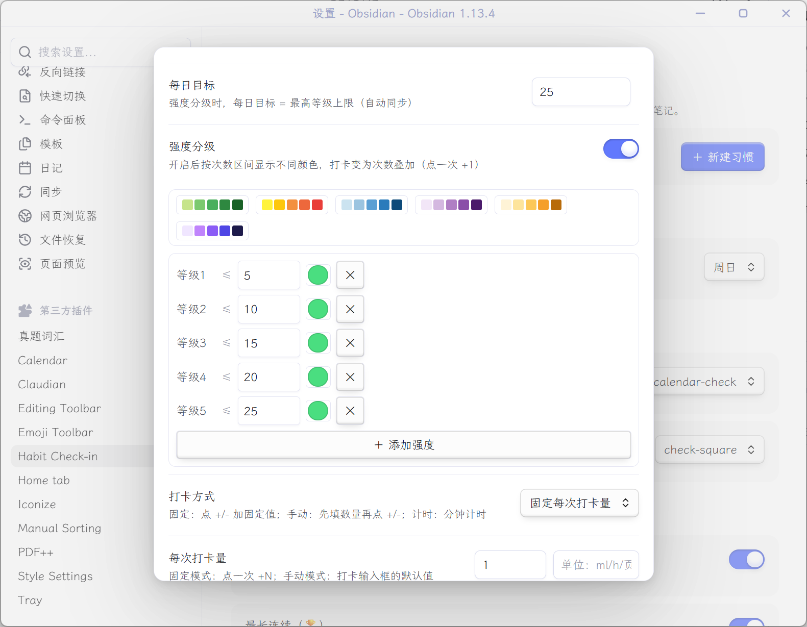 强度分级设置
