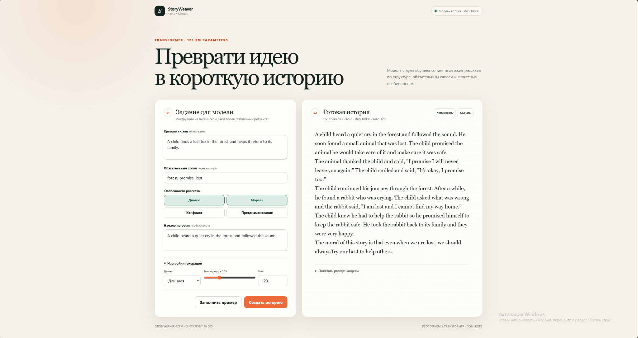 StoryWeaver story generation interface