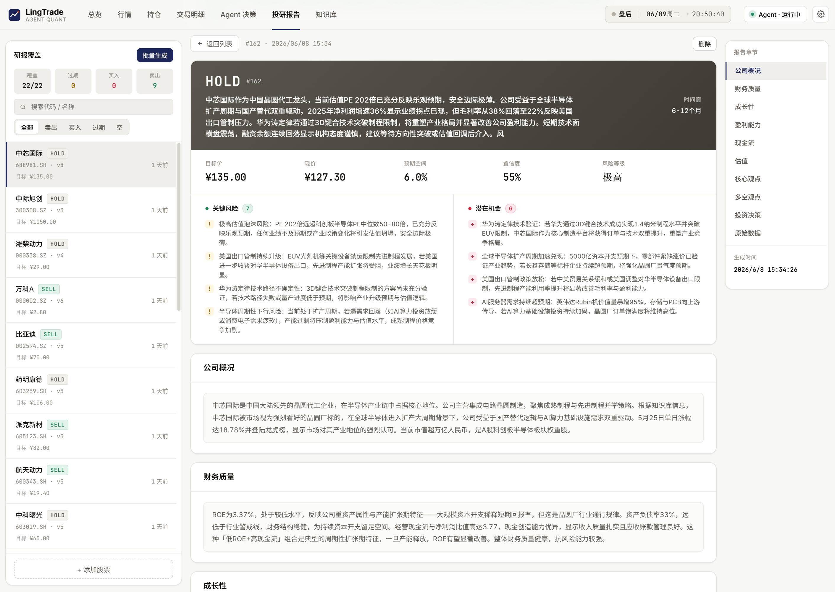 投研分析